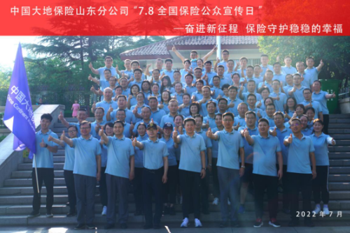 中(zhong)國(guo)大(da)地保險山(shān)東分(fēn)公(gōng)司積極組織開展(zhan)“7•8全國(guo)保險公(gōng)衆宣傳(chuan)日(ri)”活動(dòng)153